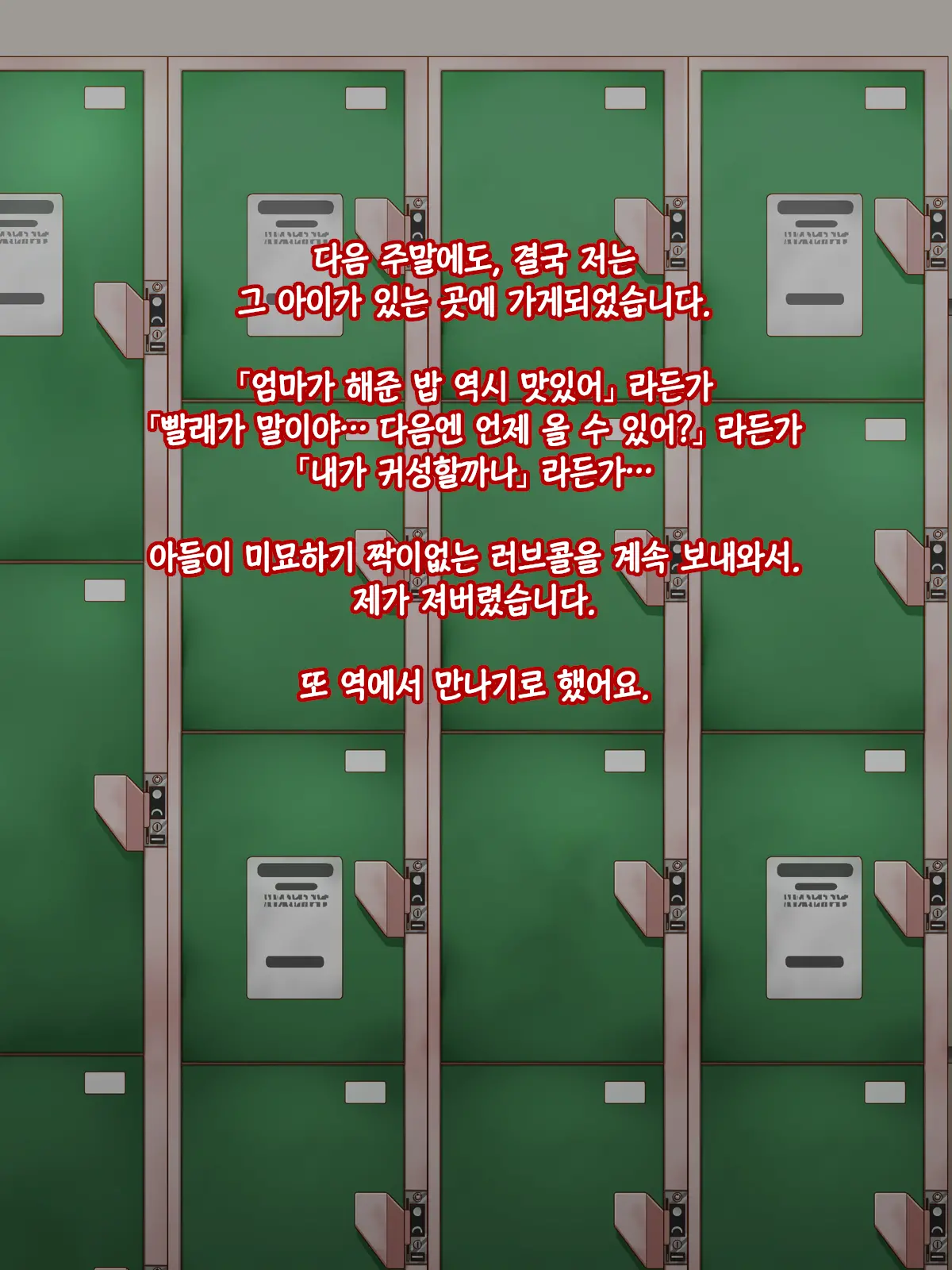 Ore No Kaa-Chan | 나의 엄마